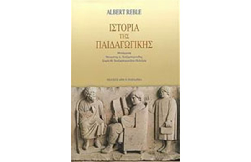 ΙΣΤΟΡΙΑ ΤΗΣ ΠΑΙΔΑΓΩΓΙΚΗΣ