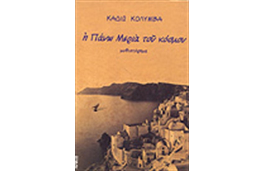 Η ΠΑΝΩ ΜΕΡΙΑ ΤΟΥ ΚΟΣΜΟΥ