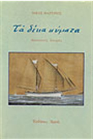 ΤΑ ΔΕΚΑ ΚΥΜΑΤΑ