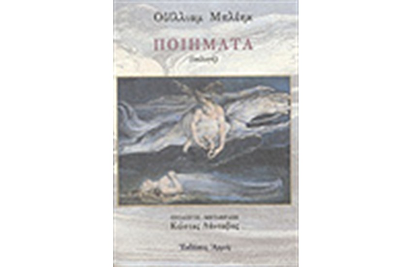 ΠΟΙΗΜΑΤΑ (ΕΠΙΛΟΓΗ)