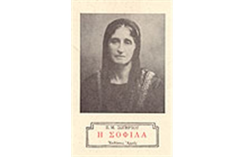 Η ΣΟΦΙΛΑ