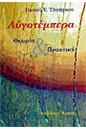 ΑΥΓΟΤΕΜΠΕΡΑ