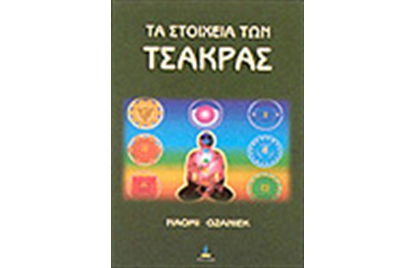 ΤΑ ΣΤΟΙΧΕΙΑ ΤΩΝ ΤΣΑΚΡΑΣ
