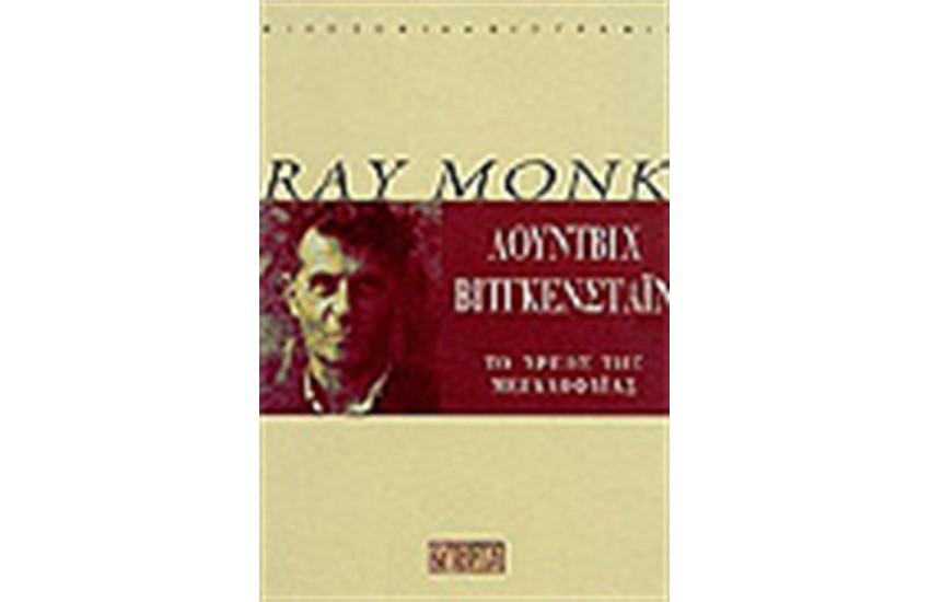 ΛΟΥΝΤΒΙΧ ΒΙΤΓΚΕΝΣΤΑΙΝ