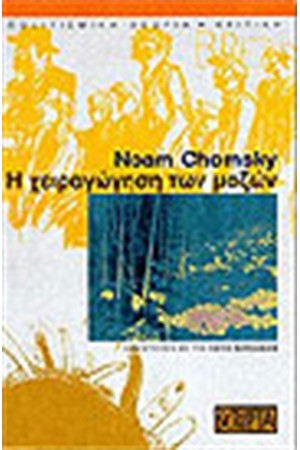 Η ΧΕΙΡΑΓΩΓΗΣΗ ΤΩΝ ΜΑΖΩΝ Η ΧΕΙΡΑΓΩΓΗΣΗ ΤΩΝ ΜΑΖΩΝ