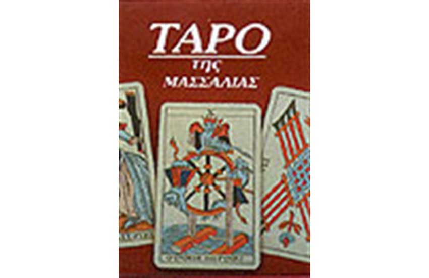 ΚΑΡΤΕΣ ΤΑΡΩ ΤΗΣ ΜΑΣΣΑΛΙΑΣ
