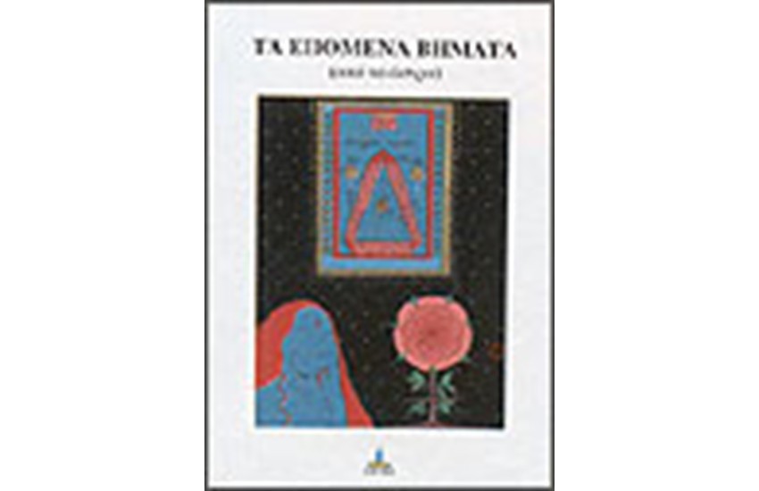 ΤΑ ΕΠΟΜΕΝΑ ΒΗΜΑΤΑ (ΑΠΟ ΤΑ ΑΣΤΡΑ)