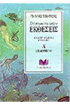 ΕΚΘΕΣΕΙΣ ΑΝΑΠΤΥΓΜΕΝΑ ΘΕΜΑΤΑ Δ' ΔΗΜΟΤΙΚΟΥ