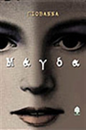 ΜΑΓΔΑ ΜΑΓΔΑ