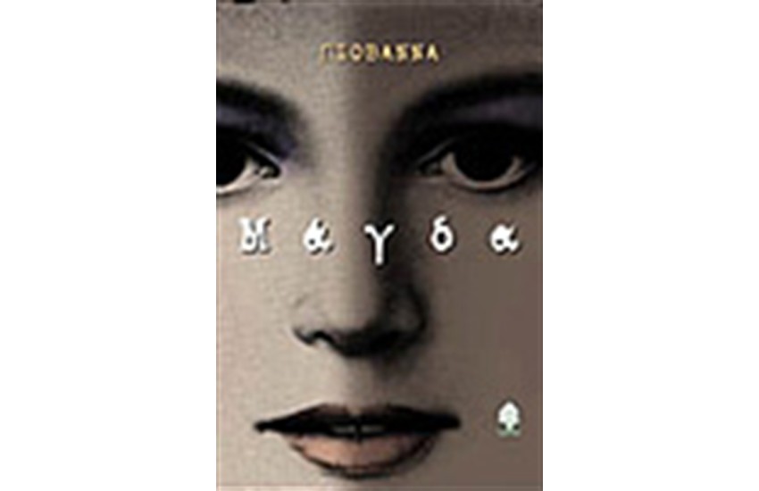 ΜΑΓΔΑ