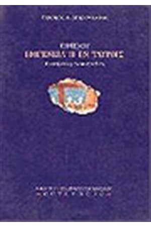 ΕΥΡΙΠΙΔΟΥ ΙΦΙΓΕΝΕΙΑ Η ΕΝ ΤΑΥΡΟΙΣ