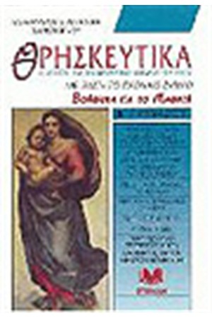 ΘΡΗΣΚΕΥΤΙΚΑ Β ΓΥΜΝΑΣΙΟΥ
