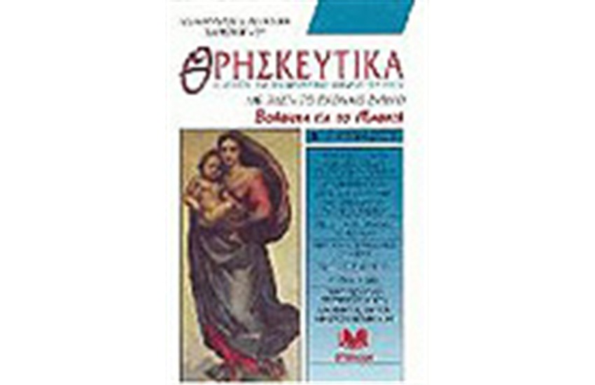 ΘΡΗΣΚΕΥΤΙΚΑ Β ΓΥΜΝΑΣΙΟΥ