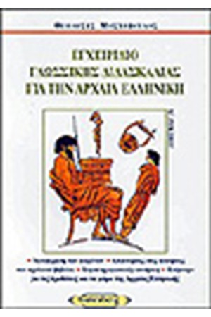 ΕΓΧΕΙΡΙΔΙΟ ΓΛΩΣΣΙΚΗΣ ΔΙΔΑΣΚΑΛΙΑΣ ΕΓΧΕΙΡΙΔΙΟ ΓΛΩΣΣΙΚΗΣ ΔΙΔΑΣΚΑΛΙΑΣ