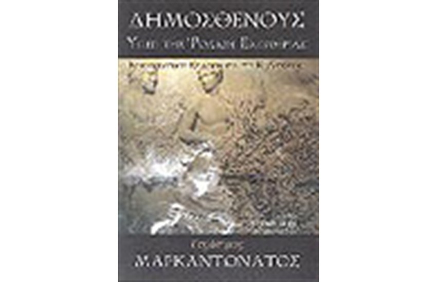 ΠΕΡΙΚΛΕΟΥΣ ΕΠΙΤΑΦΙΟΣ