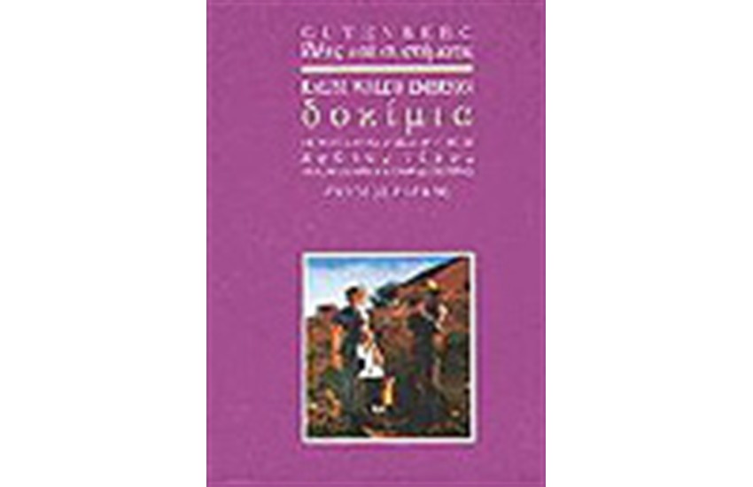 ΔΟΚΙΜΙΑ Τ.Α'