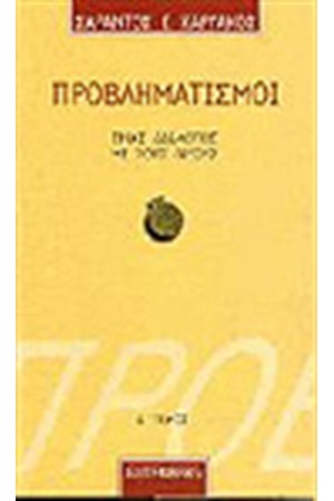 ΠΡΟΒΛΗΜΑΤΙΣΜΟΙ Τ.Δ' ΠΡΟΒΛΗΜΑΤΙΣΜΟΙ Τ.Δ'