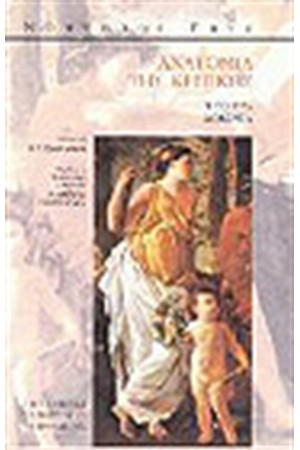 ΑΝΑΤΟΜΙΑ ΤΗΣ ΚΡΙΤΙΚΗΣ