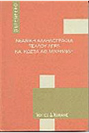 ΝΕΑΝΙΚΗ ΑΛΛΗΛΟΓΡΑΦΙΑ ΤΕΛΛΟΥ ΑΓΡΑ ΚΑΙ ΚΩΣΤΑ ΑΘ.ΜΙΧΑΗΛΙΔΗ ΝΕΑΝΙΚΗ ΑΛΛΗΛΟΓΡΑΦΙΑ ΤΕΛΛΟΥ ΑΓΡΑ ΚΑΙ ΚΩΣΤΑ ΑΘ.ΜΙΧΑΗΛΙΔΗ