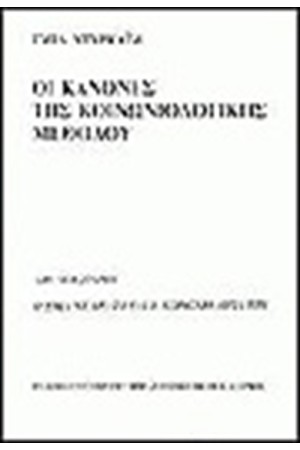 ΚΑΝΟΝΕΣ ΚΟΙΝΩΝΙΟΛΟΓΙΚΗΣ ΜΕΘΟΔΟΥ