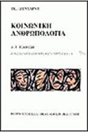 ΚΟΙΝΩΝΙΚΗ ΔΗΜΟΓΡΑΦΙΑ ΚΟΙΝΩΝΙΚΗ ΔΗΜΟΓΡΑΦΙΑ