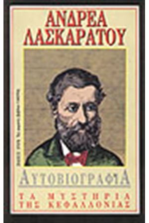 ΤΑ ΜΥΣΤΗΡΙΑ ΤΗΣ ΚΕΦΑΛΛΟΝΙΑΣ ΤΑ ΜΥΣΤΗΡΙΑ ΤΗΣ ΚΕΦΑΛΛΟΝΙΑΣ