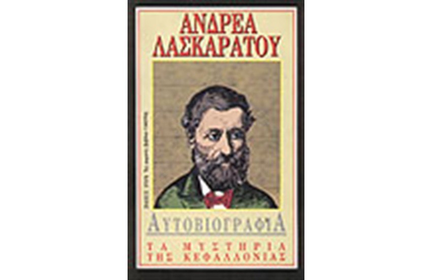 ΤΑ ΜΥΣΤΗΡΙΑ ΤΗΣ ΚΕΦΑΛΛΟΝΙΑΣ