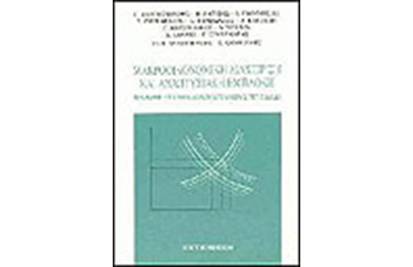 ΜΑΚΡΟΟΙΚΟΝΟΜΙΚΗ ΔΙΑΧΕΙΡΙΣΗ ΚΑΙ ΑΝΑΠΤΥΞΙΑΚΗ ΕΜΠΛΟΚΗ
