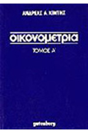 ΟΙΚΟΝΟΜΕΤΡΙΑ