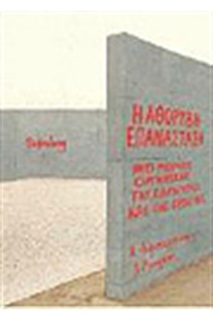 Η ΑΘΟΡΥΒΗ ΕΠΑΝΑΣΤΑΣΗ