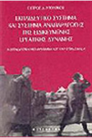 ΕΚΠΑΙΔΕΥΤΙΚΟ ΣΥΣΤΗΜΑ ΚΑΙ ΣΥΣΤΗΜΑ ΑΝΑΠΑΡΑΓΩΓΗΣ ΤΗΣ ΕΙΔΙΚΕΥΜΕΝΗΣ ΕΡΓΑΤΙΚΗΣ ΔΥΝΑΜΗΣ