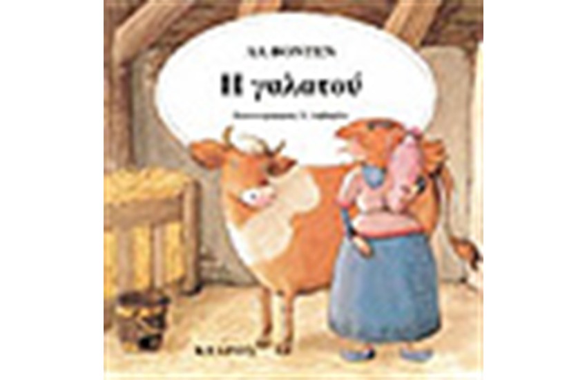 Η ΓΑΛΑΤΟΥ