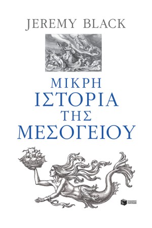 ΜΙΚΡΗ ΙΣΤΟΡΙΑ ΤΗΣ ΜΕΣΟΓΕΙΟΥ
