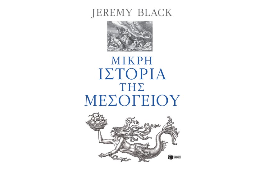 ΜΙΚΡΗ ΙΣΤΟΡΙΑ ΤΗΣ ΜΕΣΟΓΕΙΟΥ