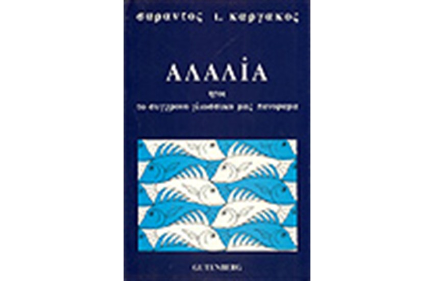 ΑΛΑΛΙΑ