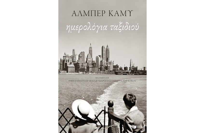 ΗΜΕΡΟΛΟΓΙΑ ΤΑΞΙΔΙΟΥ