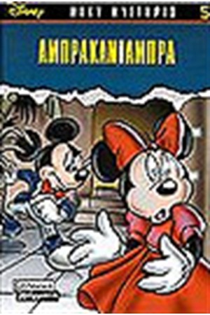 ΑΜΠΡΑΚΑΝΤΑΜΠΡΑ