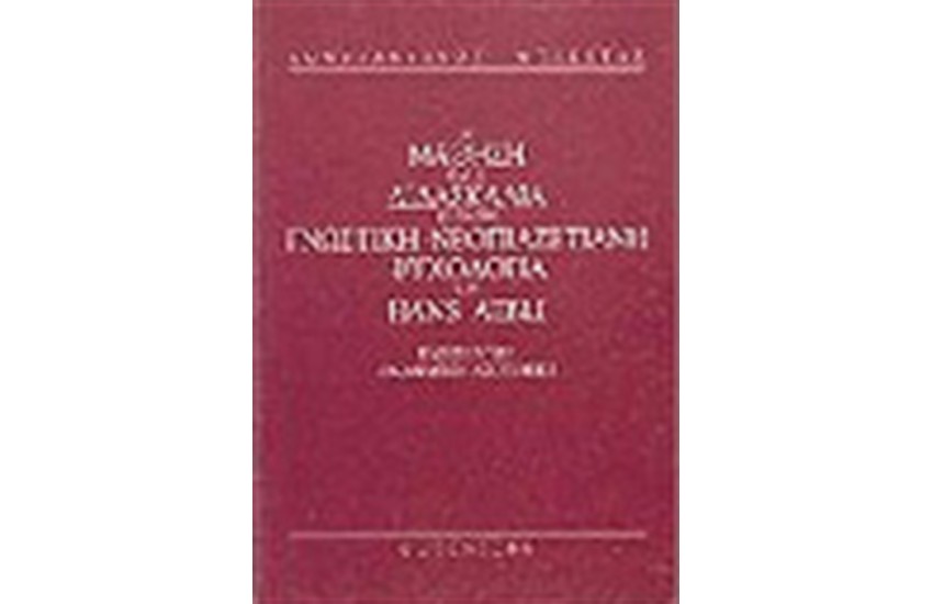 Η ΜΑΘΗΣΗ ΚΑΙ Η ΔΙΔΑΣΚΑΛΙΑ ΚΑΤΑ ΤΗ ΓΝΩΣΤΙΚΗ-ΝΕΟΠΙΑΖΕΤΙΑΝΗ ΨΥΧΟΛΟΓΙΑ ΤΟΥ HANS AEBLI