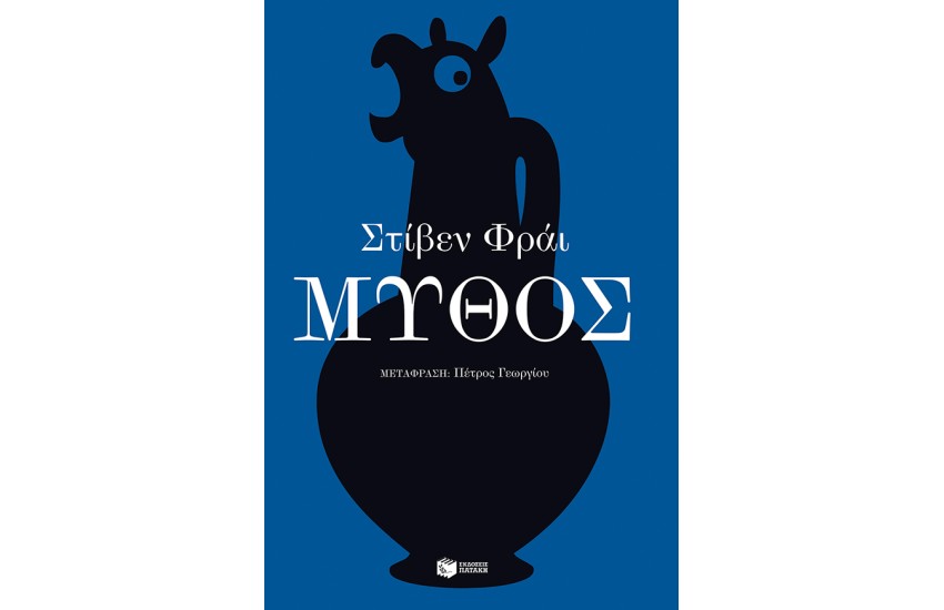 ΜΥΘΟΣ