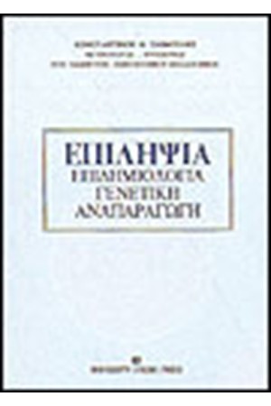 ΕΠΙΛΗΨΙΑ
