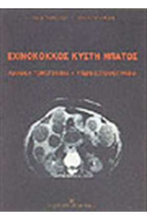 ΕΧΙΝΟΚΟΚΚΟΣ ΚΥΣΤΗ ΗΠΑΤΟΣ