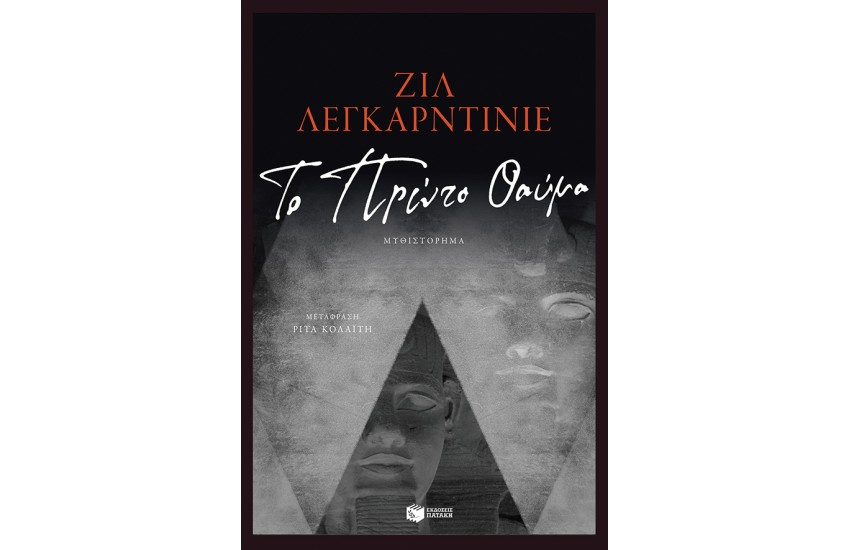 ΤΟ ΠΡΩΤΟ ΘΑΥΜΑ