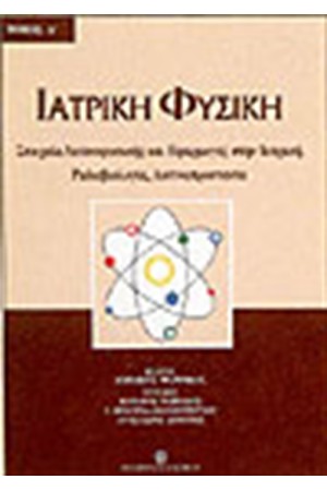 ΙΑΤΡΙΚΗ ΦΥΣΙΚΗ-Τ.Α ΙΑΤΡΙΚΗ ΦΥΣΙΚΗ-Τ.Α