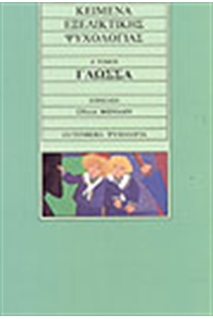 ΚΕΙΜΕΝΑ ΕΞΕΛΙΚΤΙΚΗΣ ΨΥΧΟΛΟΓΙΑΣ Τ.Α