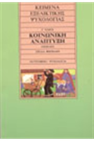 ΚΕΙΜΕΝΑ ΕΞΕΛΙΚΤΙΚΗΣ ΨΥΧΟΛΟΓΙΑΣ Τ.Γ