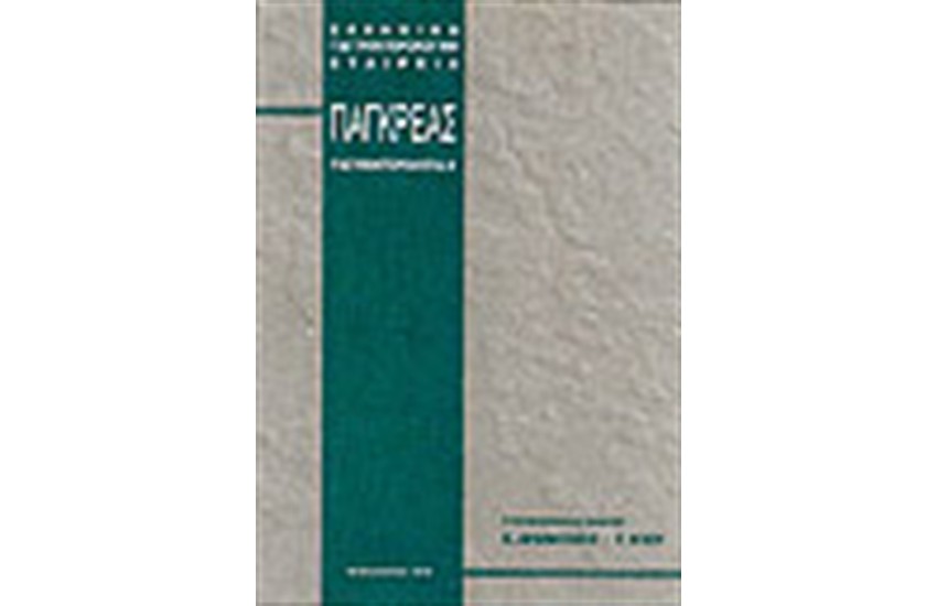 ΠΑΓΚΡΕΑΣ ΓΑΣΤΡΕΝΤΕΡΟΛΟΓΙΑ /4