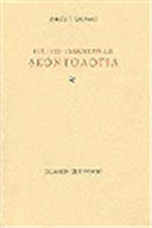 ΤΥΠΟΓΡΑΦΙΚΗ ΔΕΟΝΤΟΛΟΓΙΑ