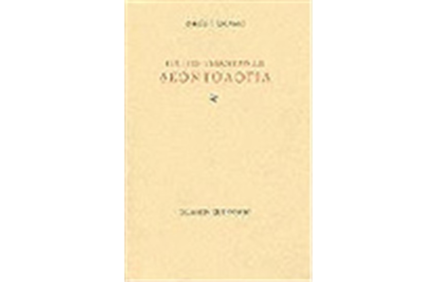 ΤΥΠΟΓΡΑΦΙΚΗ ΔΕΟΝΤΟΛΟΓΙΑ