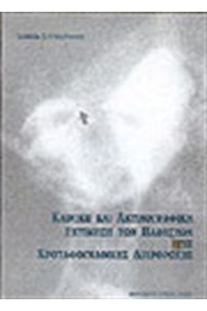 ΚΛΙΝΙΚΗ ΚΑΙ ΑΚΤΙΝΟΓΡΑΦΙΚΗ ΕΚΤΙΜΗΣΗ ΤΩΝ ΠΑΘΗΣΕΩΝ ΤΗΣ ΚΡΟΤΑΦΟΓΝΑΘΙΚΗΣ ΔΙΑΡΘΡΩΣΗΣ ΚΛΙΝΙΚΗ ΚΑΙ ΑΚΤΙΝΟΓΡΑΦΙΚΗ ΕΚΤΙΜΗΣΗ ΤΩΝ ΠΑΘΗΣΕΩΝ ΤΗΣ ΚΡΟΤΑΦΟΓΝΑΘΙΚΗΣ ΔΙΑΡΘΡΩΣΗΣ