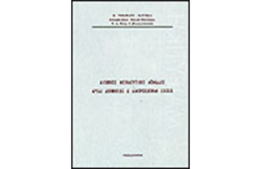 ΔΙΟΙΚΗΣΗ ΝΟΣΗΛΕΥΤΙΚΗΣ ΜΟΝΑΔΟΣ